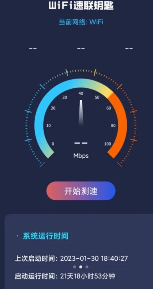 WiFi速联钥匙app手机版 v4.3.50.00