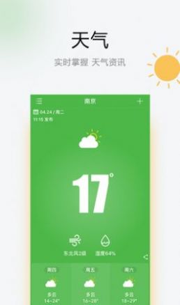 乐之天气app软件官方版 v1.7