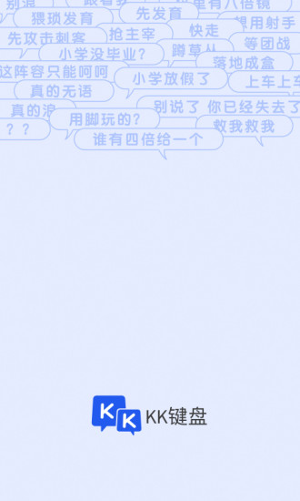 KK键盘官方版app下载 v2.8.5.10354