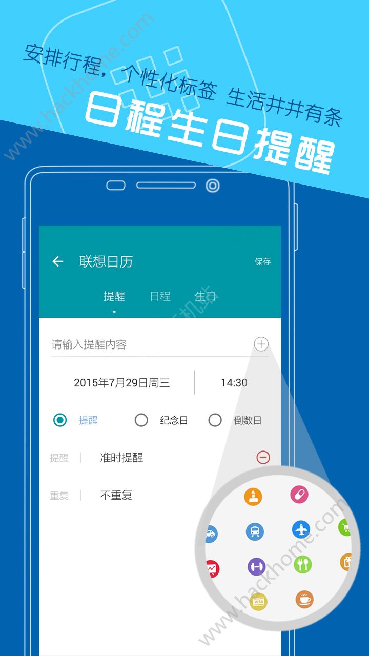 联想日历官网版app下载安装 v5.60.896.190906