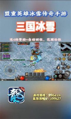 盟重英雄三国冰雪手游下载正版 v1.0.0