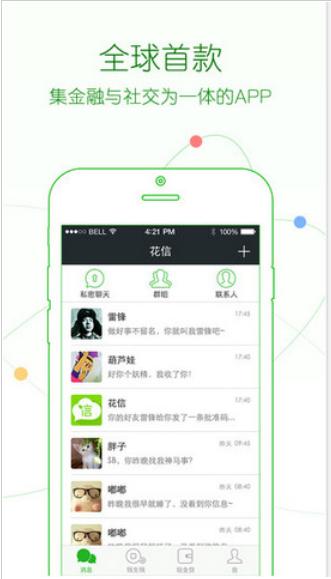 花信软件app官方聊天平台下载 v2.1.0