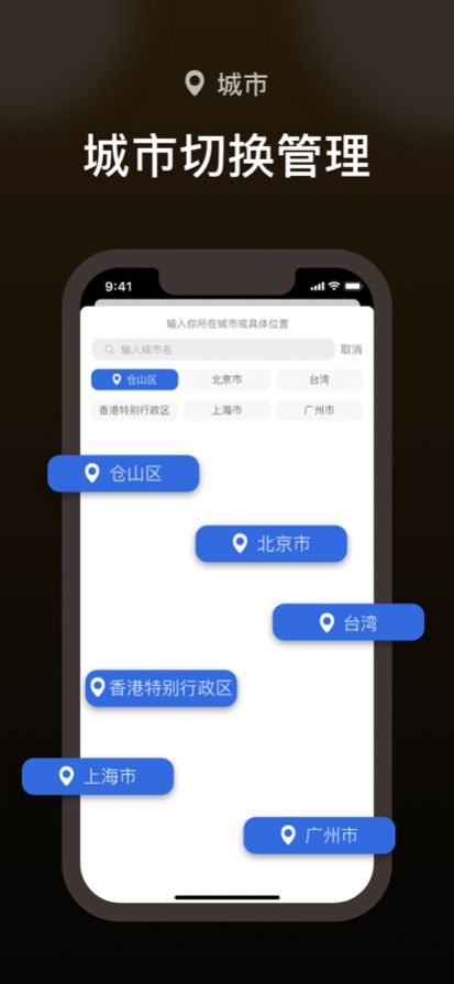 锁屏天气 Pro app最新版图片1