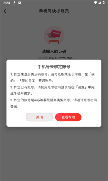 美云销app官方下载苹果 v6.8.3