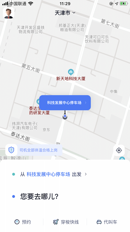 兵哥约车app官方下载 v1.0.0