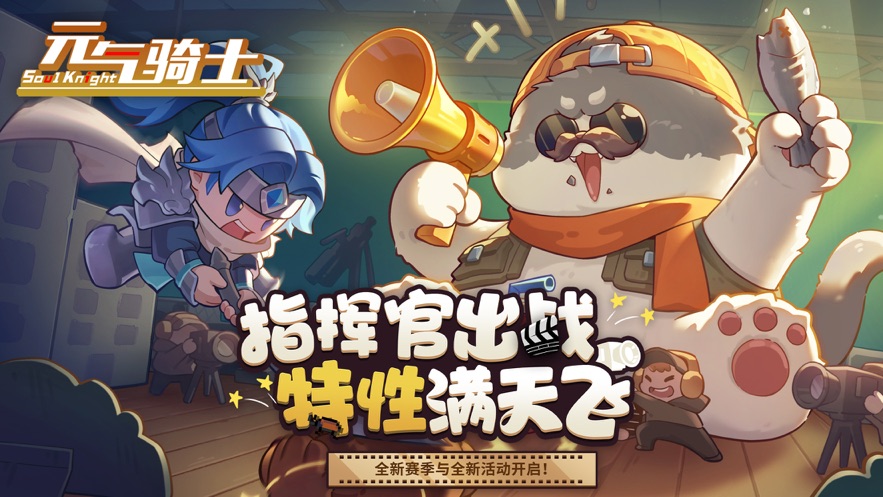 元气骑士远程联机官方版魔道无极全版 v6.4.0