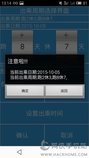 列车员日历下载app手机客户端 v1.4.1