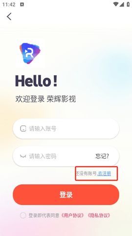 荣辉影视app官方下载最新版 v1.0.1