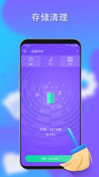 手机优化神器清理管家app软件下载 v1.0.10