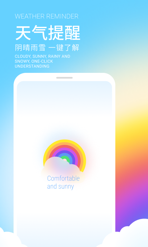 舒晴天气软件最新版下载 v1.0