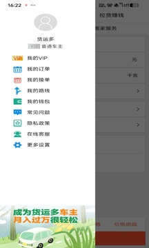 货运多软件手机版下载 v3.8.8