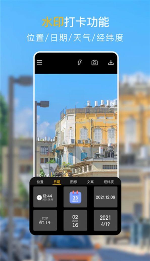 果堡时间水印相机软件官方下载 v3.3.0