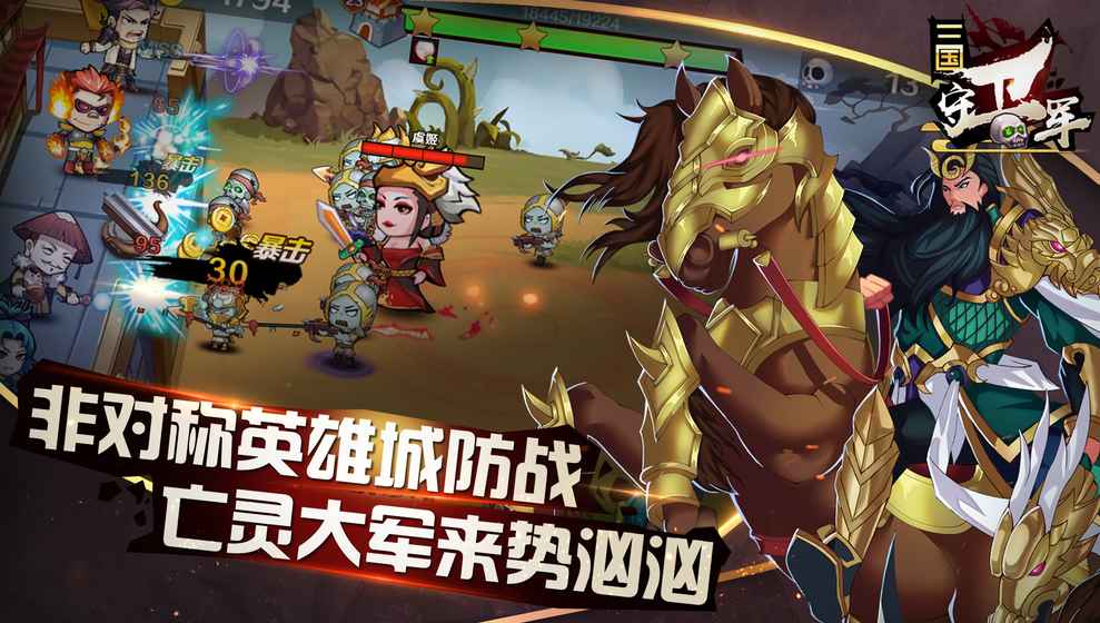 三国守卫军游戏官网正式版 v1.26