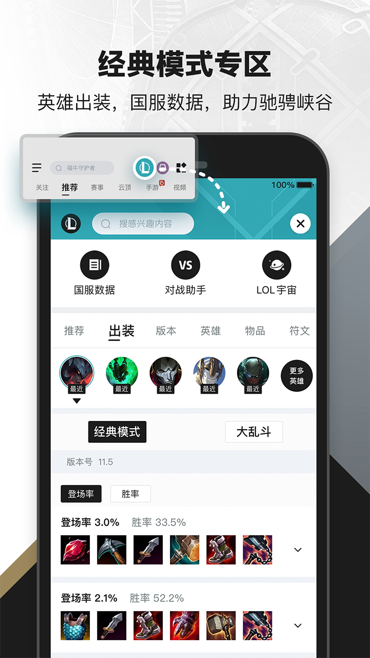 掌上英雄联盟app官方最新版 v10.3.0