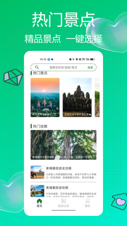 Grab旅行软件安卓版下载图片1