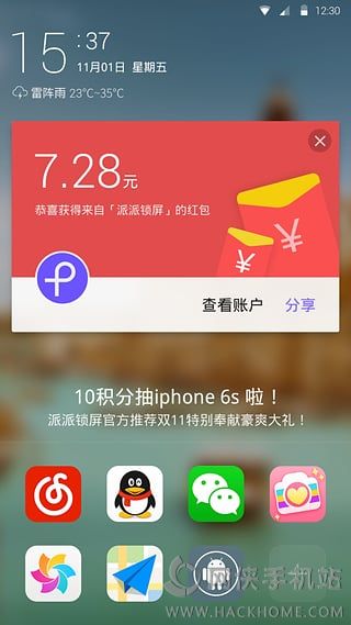 派派锁屏下载app福利特权版 v4.1.0