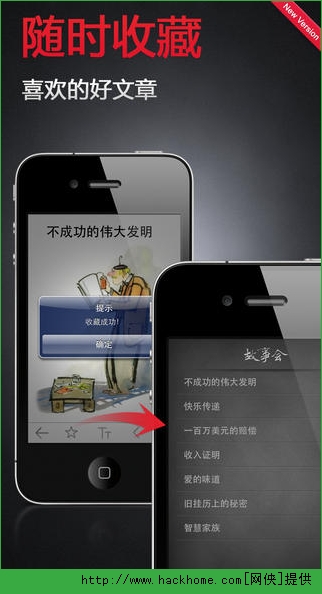 故事会手机iPhone版 v2.58.023