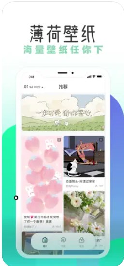 薄荷壁纸高清唯美图片app官方下载 v1.5.0