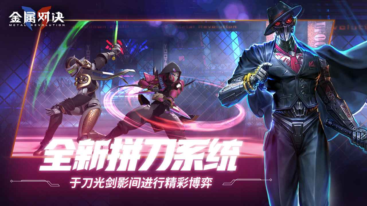 金属对决先遣服测试版下载 v1.0.5