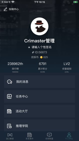 犯罪大师十二宫杀手密码答案解析完整版 v1.7.8