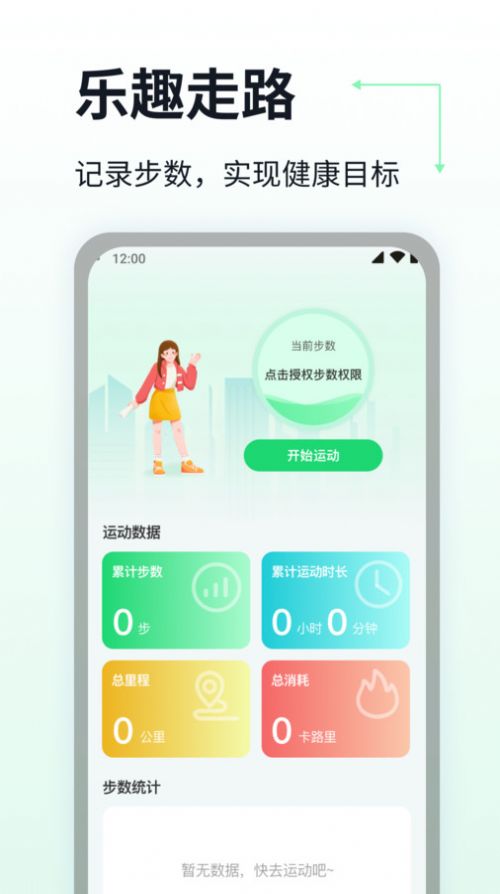 乐趣走路软件最新版下载 v1.0.1