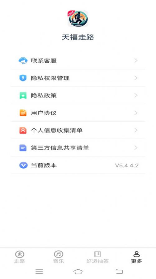 天福走路软件手机版下载 v5.4.4.2