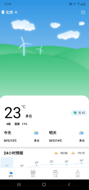 安易天气安卓版软件下载 v2.2.6