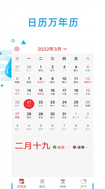 天气实时预报app手机版 v1.3.2