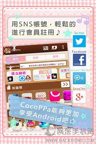 CocoPPa桌面安卓手机版app  v3.3.1