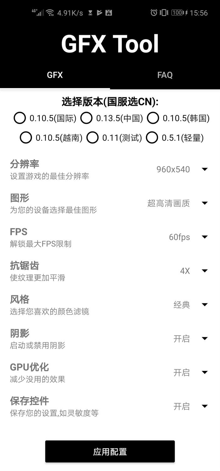 pubg tool画质软件下载120帧官方网 v1.0.7.3