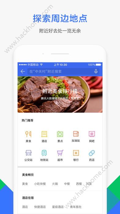 腾讯地图导航下载最新手机版下载安装 v10.1.1