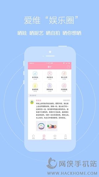 爱维宝贝下载ios手机版app v6.6.07