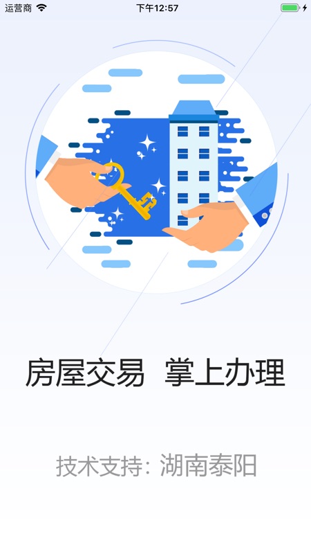 便民不动产app软件手机版 v1.0