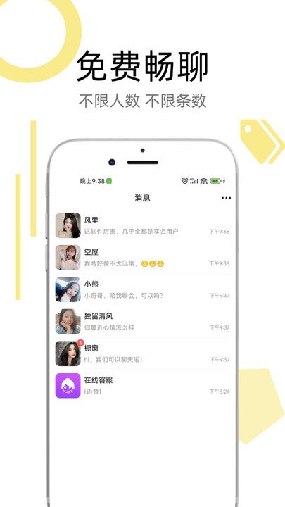 恋爱树婚恋平台官方操作手机版 v1.0.0