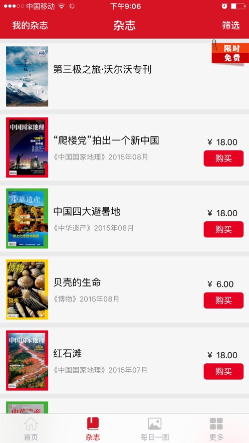 中国国家地理ios手机版app v5.0