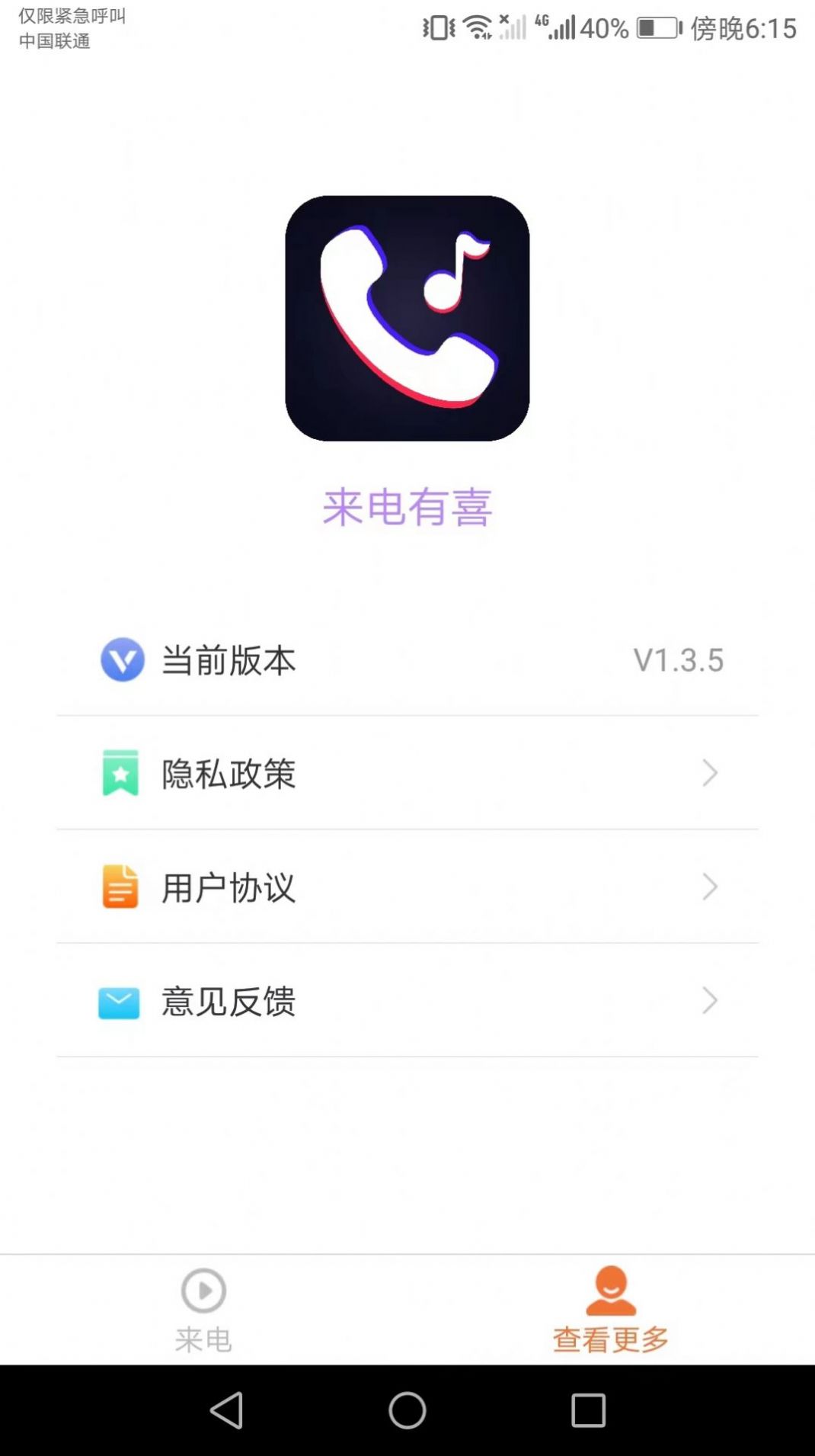 来电有喜铃声软件app下载 v1.3.5