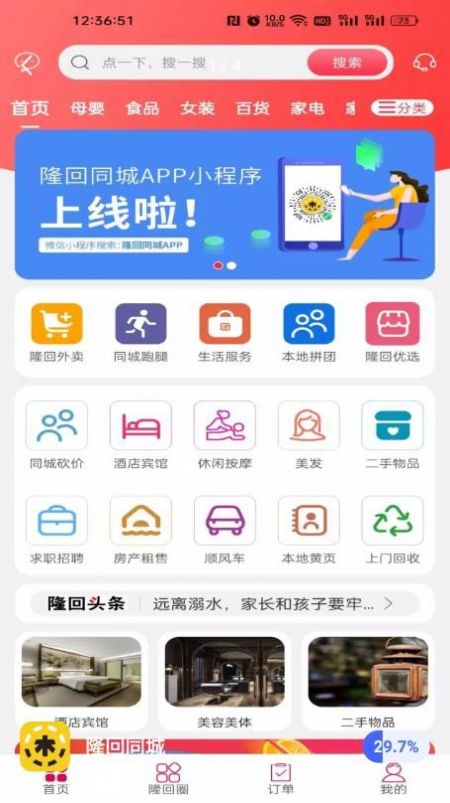 隆回同城配送app官方下载 v5.5.2