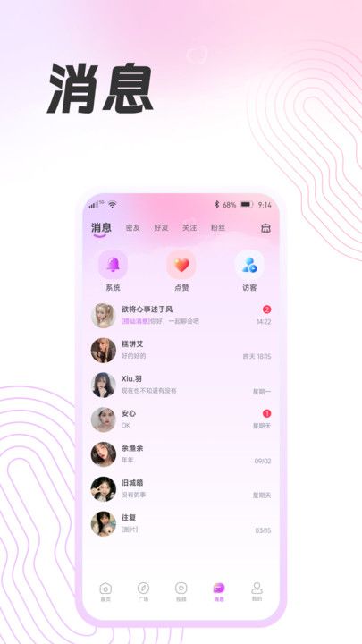 依芯交友软件官方下载 v1.0.1