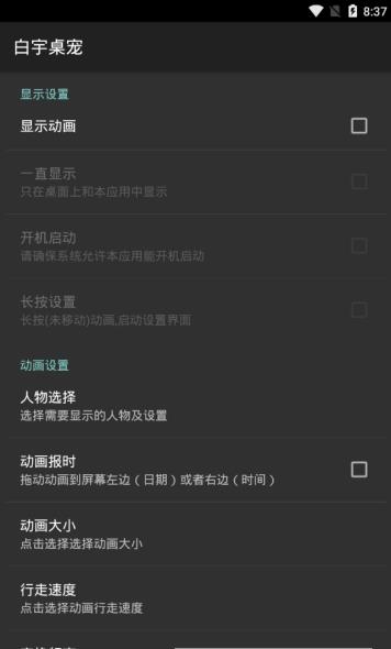 白宇桌宠app官方版下载 v5.1.0