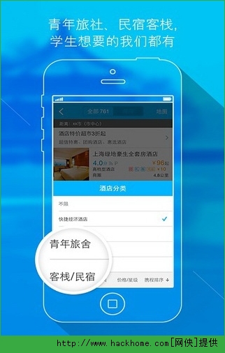 携程学生旅行网pc电脑版 V1.6