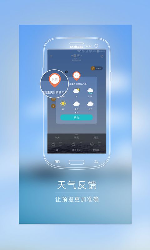 天气君天气预报手机版app下载 v7.1.1