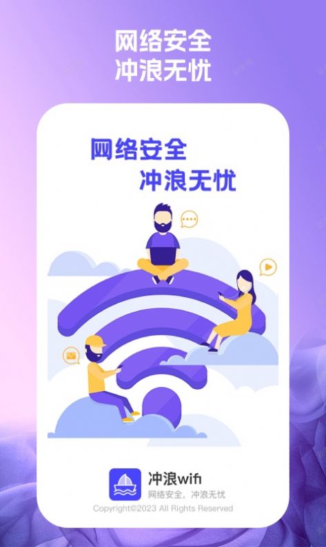 冲浪wifi网络助手下载 v1.0.1