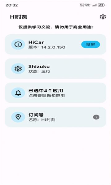 hi时刻投屏软件手机版下载 v2.7.0