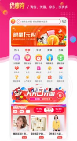 喵惠app官方版软件下载安装图片1