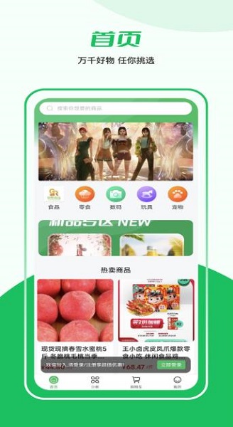 益生鲜app安卓版下载 v1.0.2