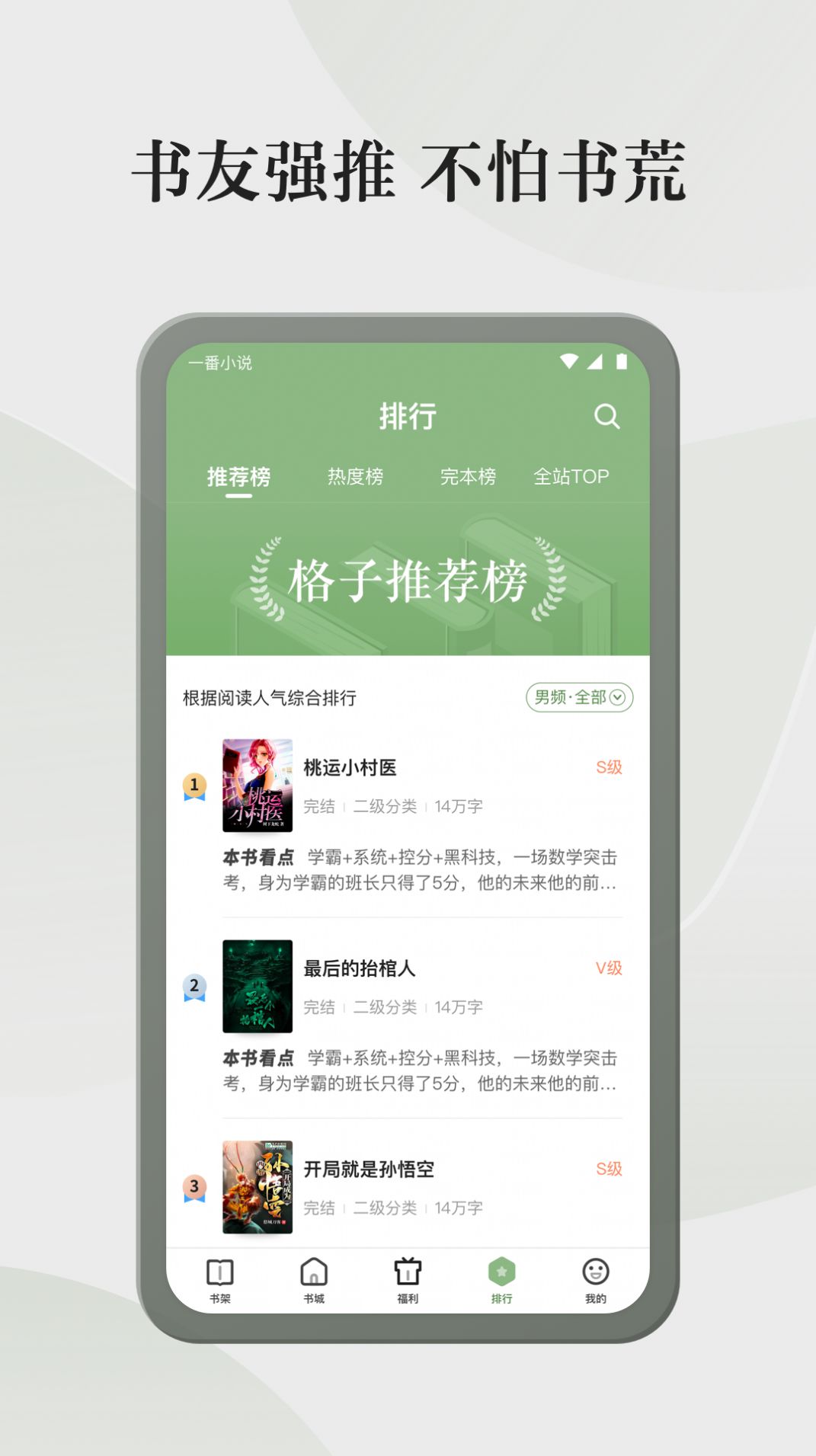 格子小说app免费版下载 v4.5.9.2