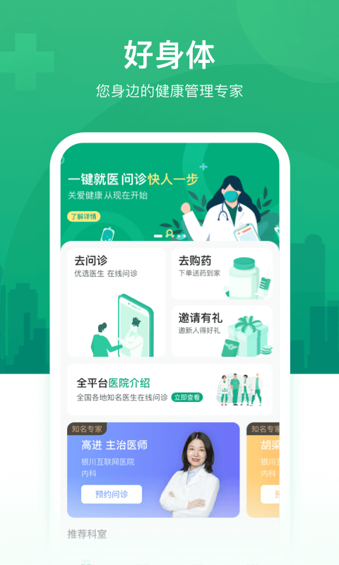 好身体健康管理平台手机版下载 v1.2.0
