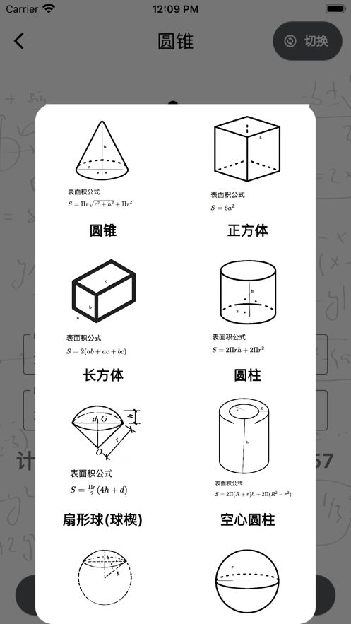 立体表面计软件下载苹果版 v1.4