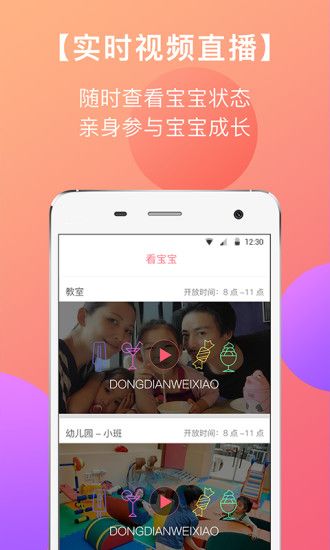 东电微校家长端app手机版下载安装 v6.6.124