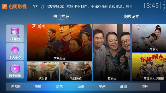 启明影视tv下载安装手机版最新版 v8.5